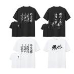 ハイキュー tシャツ 半袖 エースの心得 一網打尽 一騎当千 飛べ コスプレ衣装 影山飛雄 日向翔陽 西谷夕 木兎光太郎 星海光来 烏野高校