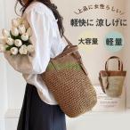 かごバッグ ショルダーバッグ 2wayトートバッグ 切替 編みバッグ 調節可能 ハンドバッグ 春 夏 リゾートレディース 鞄フェイクレザー