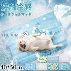 犬 猫 ペット ひんやり 冷却マット 犬用 猫用 ジェル シート クールマット 冷感マット ペットマット ペットベッド 夏 涼感冷感 熱中症対策