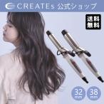 ショッピングno 【公式】クレイツ カールプロ SR 32mm / 38mm  C73310 / C73312 CREATEs クレイツイオン カールアイロン アイロン