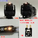 ショッピングled NK-D51 高輝度 常点灯 SL用 電球色LED ヘッドライト基板 １個 (透明プリズム用)