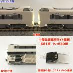 NK11 中間先頭車用 電球色LEDライト基板 681系 クハ680用