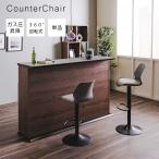 カウンターチェア バーチェア バー�