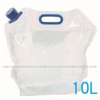 折りタタミ水タンク 10L PW-10　プラテック