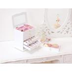 【送料無料】ジュエリーボックス　MUD-6889WH(ホワイト)&amp;nbsp;