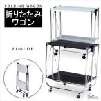 折りたたみワゴン フォールディングワゴン キャスター付 キッチンワゴン キッチンラック 配膳台 作業台 収納 折畳み 折り畳み コンパクト PW-313