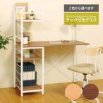 デスク ラック付き オフィスデスク パソコンデスク pcデスク 書斎 机 つくえ 作業台 ラック 収納 棚 シンプル RKD-1045