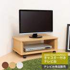 koeki テレビ台 ブラウン TVR-M01(BR)