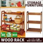 薄型ラック ウッドラック キッチンラック オープンラック ラック 棚 シェルフ 収納 3段 W600 便利 木製 天然木 WR-3-600