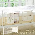 ベッドガード アイアン おしゃれ ベッドフェンス サイドガード 補助ガード DS-BG40