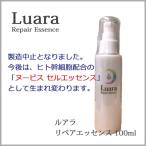 美容液 ルアラ リペアエッセンス 100ml Luara