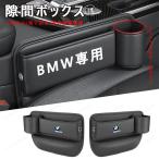 ショッピング携帯電話 車 収納 シートポケット BMWアクセサリー for BMW X 1 X 2 X 3 X 4 X 5 X 6 iX 3 M 2自動車シート隙間収納ボックス 携帯電話 財布 カード 鍵用PU自動車シート