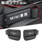 MINI ミニ センター隙間 サイド収納ボックス シートサイドケース ボトルホルダー 小物入れ ONE COOPER Fun Camden R50 R53 R56 R57 R58 F55 F56F57