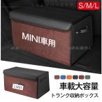 ミニ MINI トランク収納ボックス 折