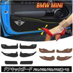 ドアキックガード【BMW MINI ミニ F54/F55/F56/F60】専用 ドアプロテクター レザーマット 貼付け ３色選択 カーアクセサリー
