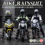 バイク用 レインスーツ メンズ レインウエア レディース 上下セット 雨具 自転車 隠し靴カバー 収納袋付き 防水 撥水 大きいサイズ ジャケット アウトドア