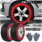 ショッピングタイヤチェーン タイヤチェーン 布製 2本分 タイヤソックス 145/80R12 145R12 155/65R13スノーソックス セット タイヤ滑り止め 簡単装着 雪道対策