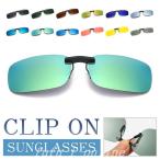 クリップオンサングラスキャップ釣りメンズ偏光UVカットクリップ偏光サングラス跳ね上げ式レンズ調光レディースミラー