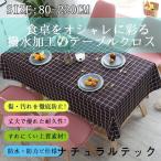 敬老の日テーブルクロス Lサイズ ビニール おしゃれ pvc 北欧 撥水 花柄 無地 汚れ防止 シンプル モノトーン リビング ダイニング 80cm-220cm