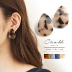 ピアス イヤリング べっ甲 べっこう ドロップ レディース キャッチ セット プレゼント ギフト パーティ 大人可愛いゆうパケット送料無料