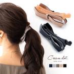 バナナクリップ しっかり留まる リボン ヘアクリップ 縁 艶 くすみカラー 大人 上品 エレガント きれいめ ゆうパケットOK outlet