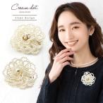 【全品送料無料⇒7月21日23:59迄】ブローチ コサージュ フォーマル 卒業式 ママスーツ パール 花 フラワー ピン クリップ