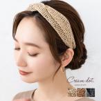 ショッピング今だけクーポン 【本日限定！全品10％OFFクーポン】カチューシャ ラタン 大人 ヘアバンド 髪留め まとめ髪 ツイスト ワイド 透かし 編み込み