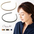 カチューシャ ヘアバンド レディース puレザー フェイクレザー 大人 上品 エレガント きれいめ 華奢