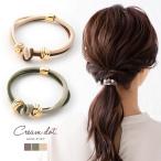 ヘアゴム 大人っぽい ヘアアクセサリー ミックスカラー 結び目 大人 上品 エレガント きれいめ フェミニン モカ ゆうパケットOK