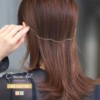 バックカチューシャ ヘアドレス ヘアアクセサリー メタル 細い 大人 上品 華奢 エレガント フェミニン 結婚式 ゆうパケット送料無料