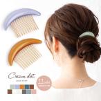 【GW限定！クーポン配布中】ヘアコーム ヘアピン おしゃれ ヘアクリップ ヘアアレンジ ニュアンスカラー 大人 上品 outlet