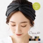 ヘアターバン ヘアバンド 幅広 リネン100% レディース クロス ツイスト ワイド 大人 ヘアアクセサリー ゆうパケット送料無料