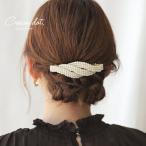 【全品送料無料⇒8月25日23:59迄】バレッタ ヘアクリップ 大きめ ヘアアクセサリー パール ツイスト ウェーブ ボリューム 大人