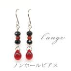ノンホールピアス 天然石オニキス＆赤の雫 シルバーカラー イヤリング レディース ピアス風