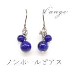 Yahoo! Yahoo!ショッピング(ヤフー ショッピング)イヤリング 天然石 ラピスラズリ シルバーカラー ノンホールピアス 樹脂 レディース 12月誕生石 ブルー