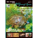 爬虫類 商品比較サイトのこんぱれっと