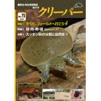 爬虫類 商品比較サイトのこんぱれっと