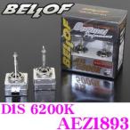 正規販売店 BELLOF 純正交換HIDバルブ OPTIMAL PERFORMANCE D1S 6200K メーカー品番：AEZ1893