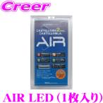 ショッピングプレート 【在庫あり即納!!】LED 字光式ナンバープレート AIR エアー 1枚入り 3V〜12V車対応 国土交通省承認 車検適合品 信頼の日本製 3年保証 電光式 ナンバー