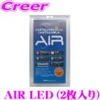 ショッピング日本製 【在庫あり即納!!】LED 字光式ナンバープレート AIR エアー 前後2枚入り 3V〜12V車対応 国土交通省承認 車検適合品 信頼の日本製 3年保証 電光式 ナンバー