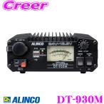 【在庫あり即納!!】ALINCO アルインコ DT-930M 30A級スイッチング方式 DCDCコンバーター デコデコ (DC24V - DC12V) 連続30A+USB端子2A