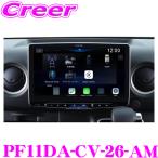 アルパイン PF11DA-CV-26-A
