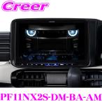 アルパイン パーフェクトフィット ビッグX 11 カーナビ 取付キットセット デリカミニ BA系 専用 PF11NX2S-DM-BA-AM
