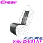 アルパイン SSK-2SE01AV セカンドシートカバー 30系 アルファード ヴェルファイア用 1枚入り
