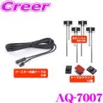 ショッピング地デジチューナー ArcHill AQ-7007 地デジ 4チューナー用 フィルムアンテナ 4枚セット