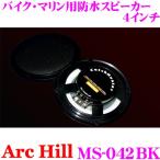 ArcHill arc * Hill MS-042BK мотоцикл морской водонепроницаемый динамик 4 дюймовый черный 
