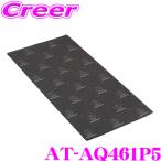 ショッピングキットカット 【在庫あり即納!!】オーディオテクニカ AT-AQ461P5 AquieT(アクワイエ) ダンピングアブソーバー 5枚入り ドアチューニング デッドニングキット