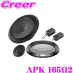 ショッピングセパレート AUDISON オーディソン Prima APK 165 Ω2 16.5cmセパレート2way車載用スピーカー