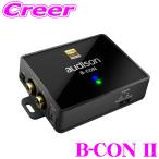 オーディソン B-CON II 車載用 ハイレゾ対応 Bluetooth レシーバー
