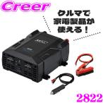 BAL 2822 DC/AC 正弦波 インバータ 400W 車 電源 変換 2口 USB Type-C Type-A AC100V DC5V 変換コード シガーソケット スマホ PC